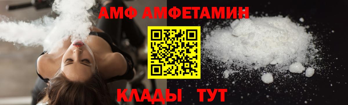 АМФ VHQ  Вход с VPN  АМФ  Советский 