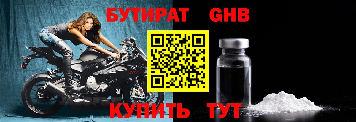 БУТИРАТ 99% Советский
