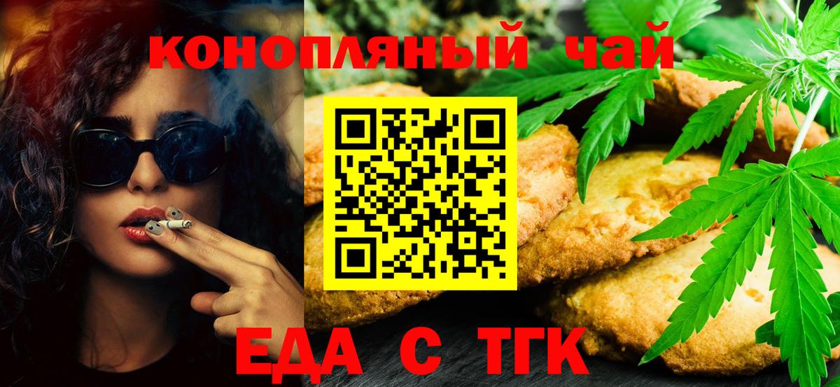 Печенье с ТГК конопля  Вход с VPN  Советский 