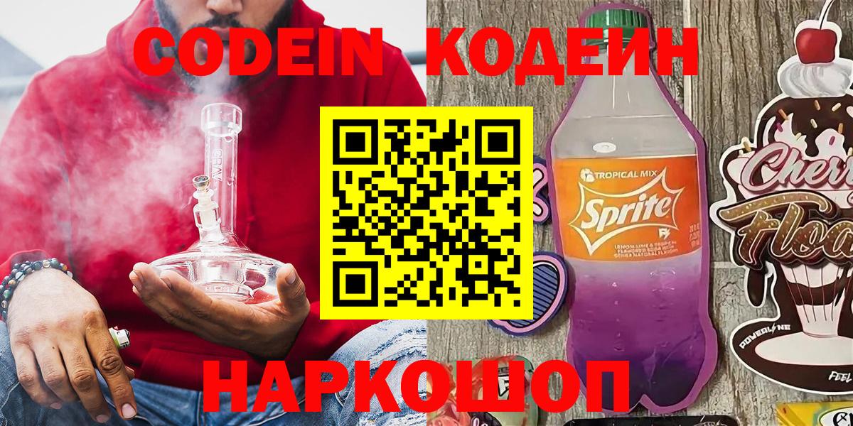 Кодеин напиток Lean (лин)  Вход с VPN  Советский  Codein напиток Lean (лин) 