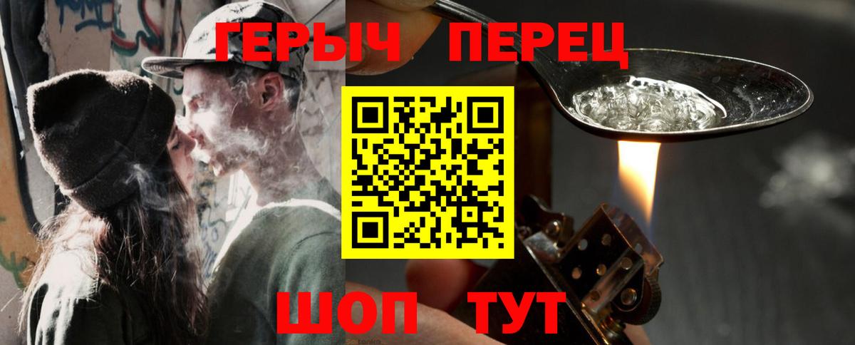Героин  ГЕРОИН хмурый  Вход с VPN  Советский 