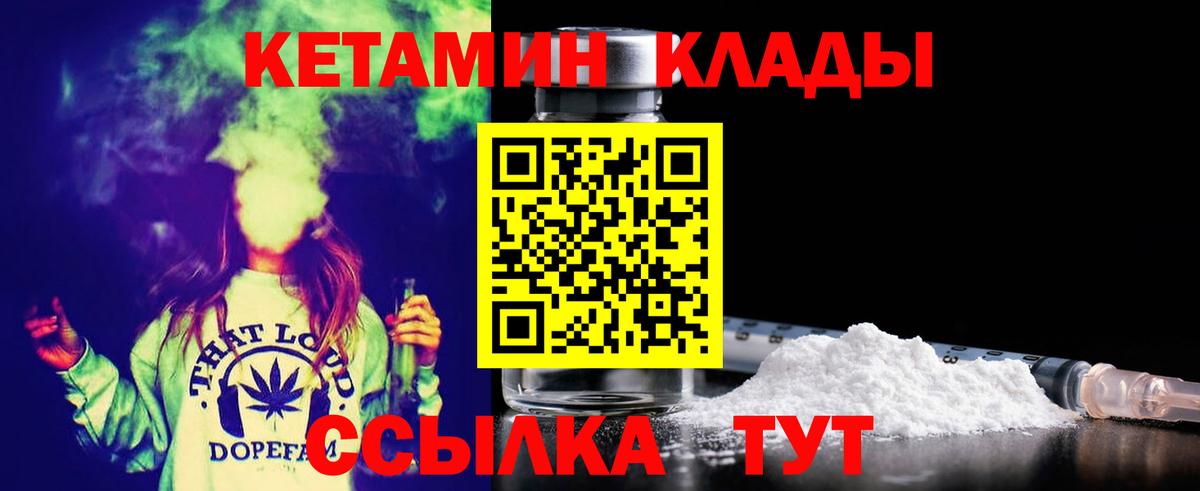 Кетамин ketamine  Кетамин ketamine  Вход с VPN  Советский 