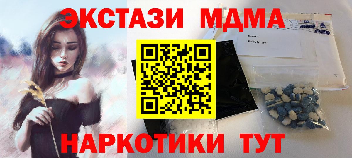 МДМА Molly  МДМА молли  Вход с VPN  Советский 