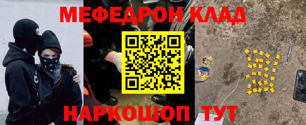 Меф  Советский