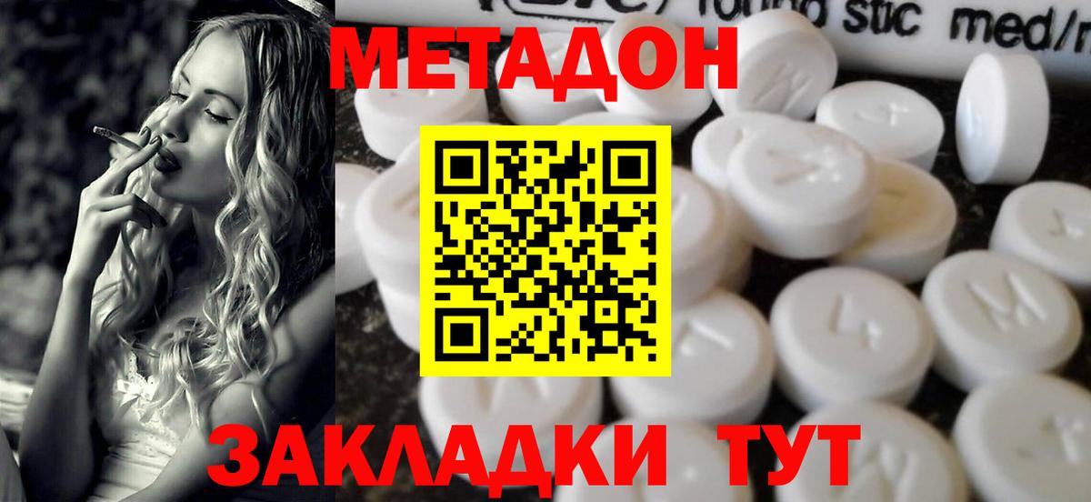 Советский  МЕТАДОН белоснежный  Вход с VPN 