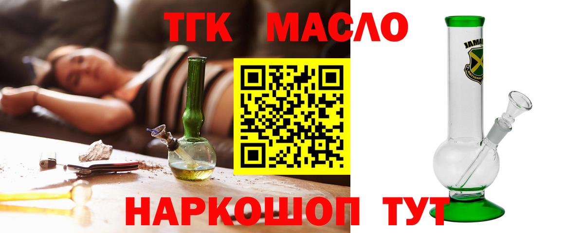 Советский  ТГК THC oil  Вход с VPN  ТГК гашишное масло 